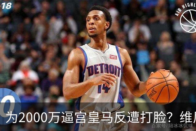 为2000万逼宫皇马反遭打脸？维尼修斯恐成下一个厄齐尔，去阿森纳是否正确？