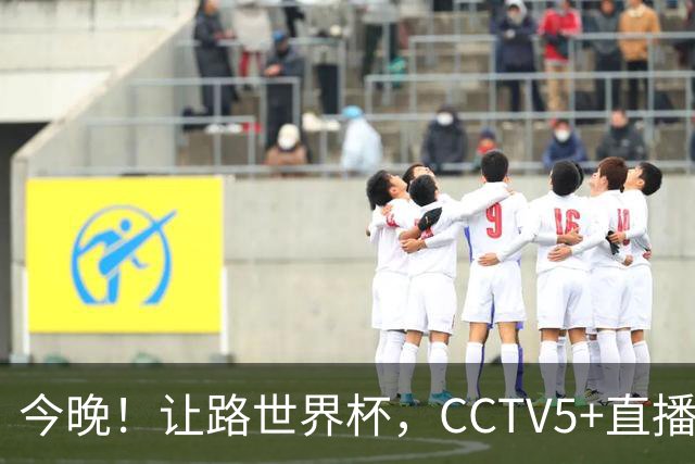 今晚！让路世界杯，CCTV5+直播中国男篮，NBA球员杨瀚森能否出战？CBA球员领衔