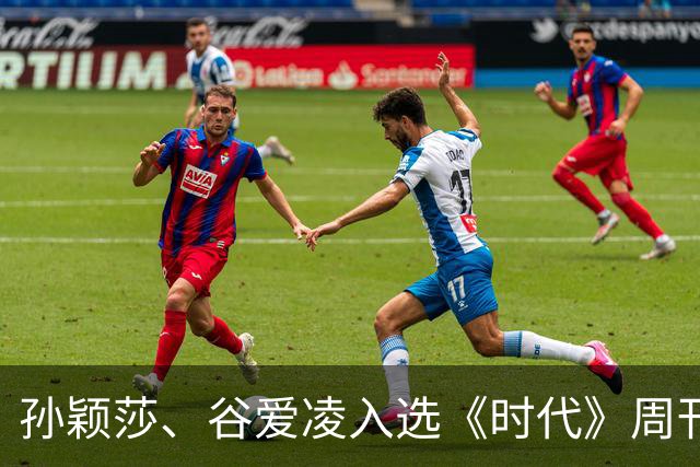 孙颖莎、谷爱凌入选《时代》周刊年度百大体育影响力人物
