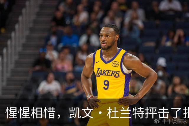 惺惺相惜，凯文·杜兰特抨击了批评勒布朗·詹姆斯加盟76人队的人