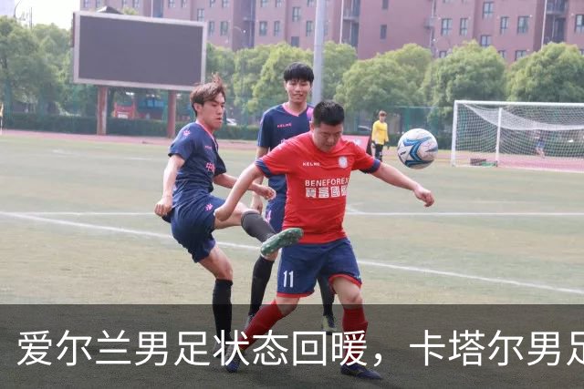 爱尔兰男足状态回暖，卡塔尔男足需为世界杯热身