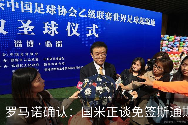 罗马诺确认：国米正谈免签斯通斯，两年合同已摆上桌面