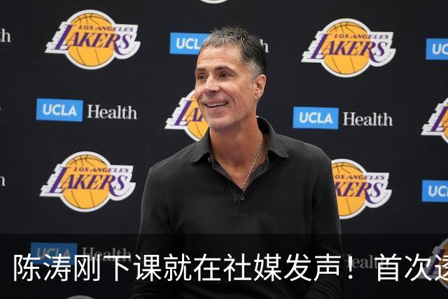 陈涛刚下课就在社媒发声！首次透露下课原因，还炮轰一人不懂球